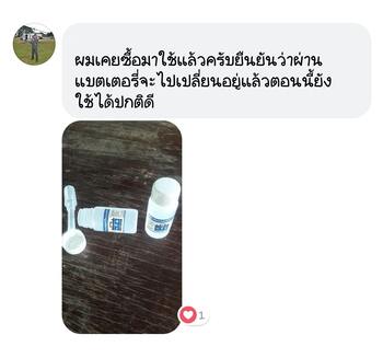น้ำยาฟื้นฟูแบตเตอรี่ 2,200 รีวิว พาวเวอร์อัพของแท้ยี่ห้อแรก