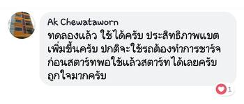 น้ำยาฟื้นฟูแบตเตอรี่ 2,200 รีวิว พาวเวอร์อัพของแท้ยี่ห้อแรก