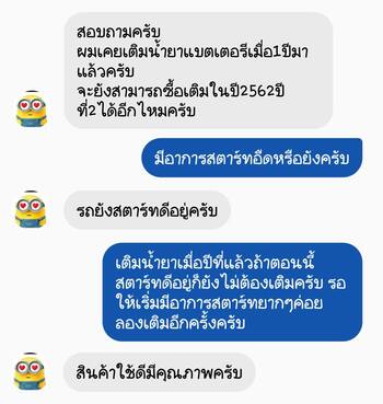 น้ำยาฟื้นฟูแบตเตอรี่ 2,200 รีวิว พาวเวอร์อัพของแท้ยี่ห้อแรก