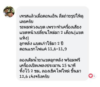 น้ำยาฟื้นฟูแบตเตอรี่ 2,200 รีวิว พาวเวอร์อัพของแท้ยี่ห้อแรก