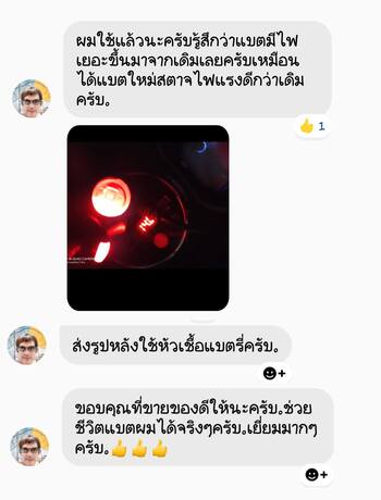 น้ำยาฟื้นฟูแบตเตอรี่ 2,200 รีวิว พาวเวอร์อัพของแท้ยี่ห้อแรก