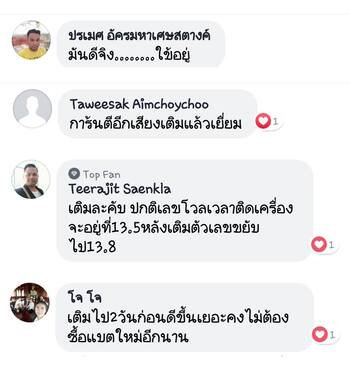 น้ำยาฟื้นฟูแบตเตอรี่ 2,200 รีวิว พาวเวอร์อัพของแท้ยี่ห้อแรก