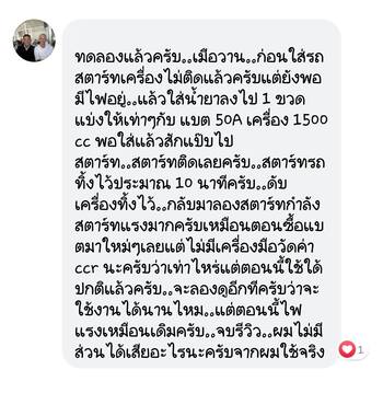 น้ำยาฟื้นฟูแบตเตอรี่ 2,200 รีวิว พาวเวอร์อัพของแท้ยี่ห้อแรก