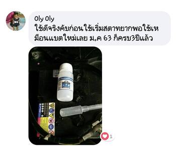 น้ำยาฟื้นฟูแบตเตอรี่ 2,200 รีวิว พาวเวอร์อัพของแท้ยี่ห้อแรก