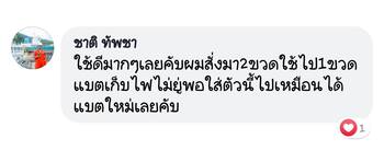 น้ำยาฟื้นฟูแบตเตอรี่ 2,200 รีวิว พาวเวอร์อัพของแท้ยี่ห้อแรก