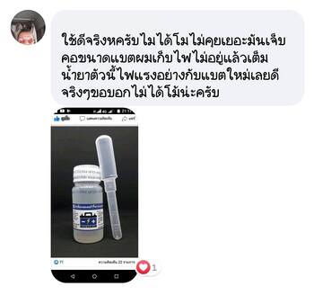 น้ำยาฟื้นฟูแบตเตอรี่ 2,200 รีวิว พาวเวอร์อัพของแท้ยี่ห้อแรก