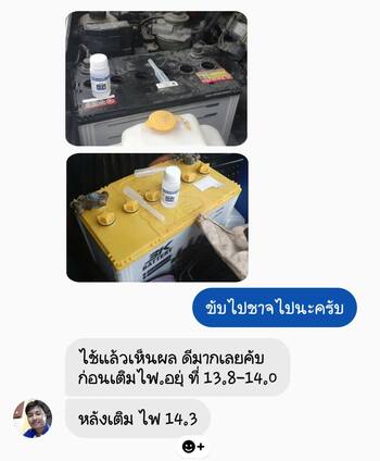 น้ำยาฟื้นฟูแบตเตอรี่ 2,200 รีวิว พาวเวอร์อัพของแท้ยี่ห้อแรก