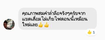 น้ำยาฟื้นฟูแบตเตอรี่ 2,200 รีวิว พาวเวอร์อัพของแท้ยี่ห้อแรก