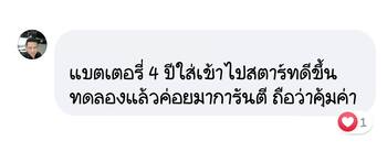 น้ำยาฟื้นฟูแบตเตอรี่ 2,200 รีวิว พาวเวอร์อัพของแท้ยี่ห้อแรก