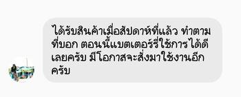 น้ำยาฟื้นฟูแบตเตอรี่ 2,200 รีวิว พาวเวอร์อัพของแท้ยี่ห้อแรก