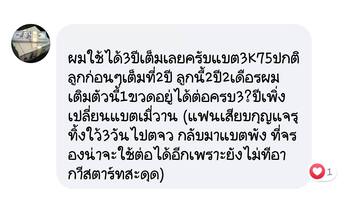 น้ำยาฟื้นฟูแบตเตอรี่ 2,200 รีวิว พาวเวอร์อัพของแท้ยี่ห้อแรก