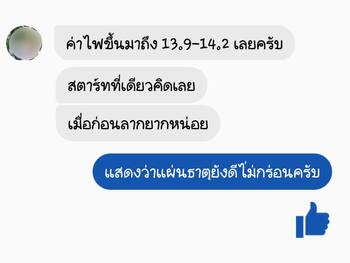 น้ำยาฟื้นฟูแบตเตอรี่ 2,200 รีวิว พาวเวอร์อัพของแท้ยี่ห้อแรก