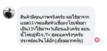 น้ำยาฟื้นฟูแบตเตอรี่ 2,200 รีวิว พาวเวอร์อัพของแท้ยี่ห้อแรก
