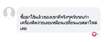 น้ำยาฟื้นฟูแบตเตอรี่ 2,200 รีวิว พาวเวอร์อัพของแท้ยี่ห้อแรก