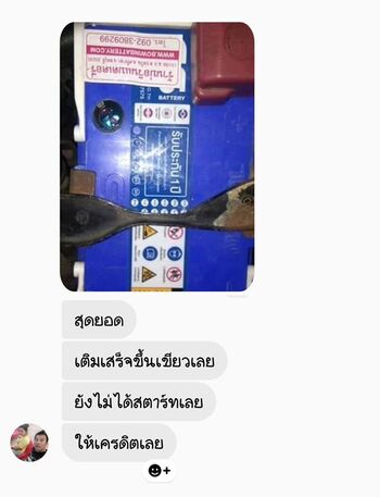 น้ำยาฟื้นฟูแบตเตอรี่ 2,200 รีวิว พาวเวอร์อัพของแท้ยี่ห้อแรก