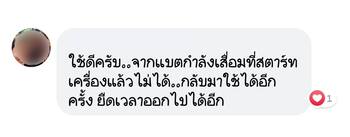 น้ำยาฟื้นฟูแบตเตอรี่ 2,200 รีวิว พาวเวอร์อัพของแท้ยี่ห้อแรก