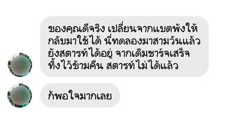 น้ำยาฟื้นฟูแบตเตอรี่ 2,200 รีวิว พาวเวอร์อัพของแท้ยี่ห้อแรก