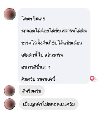น้ำยาฟื้นฟูแบตเตอรี่ 2,200 รีวิว พาวเวอร์อัพของแท้ยี่ห้อแรก
