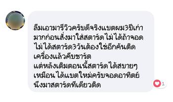 น้ำยาฟื้นฟูแบตเตอรี่ 2,200 รีวิว พาวเวอร์อัพของแท้ยี่ห้อแรก