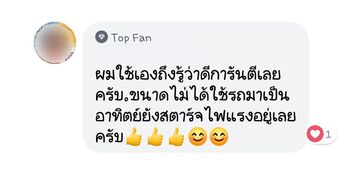 น้ำยาฟื้นฟูแบตเตอรี่ 2,200 รีวิว พาวเวอร์อัพของแท้ยี่ห้อแรก