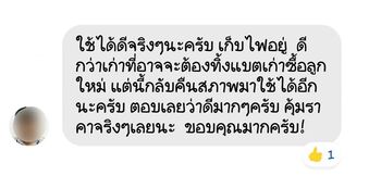 น้ำยาฟื้นฟูแบตเตอรี่ 2,200 รีวิว พาวเวอร์อัพของแท้ยี่ห้อแรก