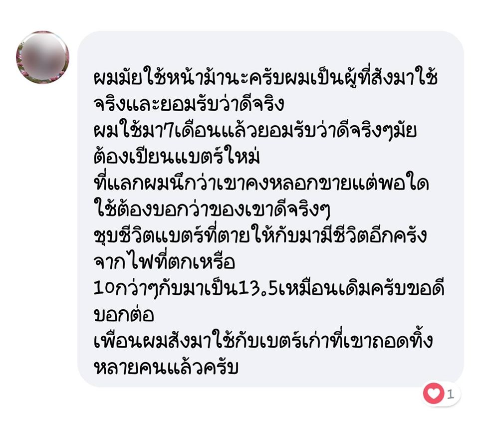 น้ำยาฟื้นฟูแบตเตอรี่ 2,200 รีวิว พาวเวอร์อัพของแท้ยี่ห้อแรก