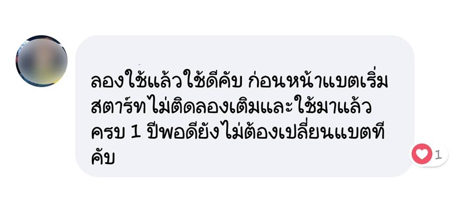 น้ำยาฟื้นฟูแบตเตอรี่ 2,200 รีวิว พาวเวอร์อัพของแท้ยี่ห้อแรก