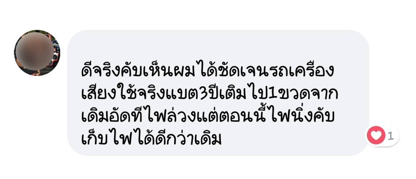 น้ำยาฟื้นฟูแบตเตอรี่ 2,200 รีวิว พาวเวอร์อัพของแท้ยี่ห้อแรก