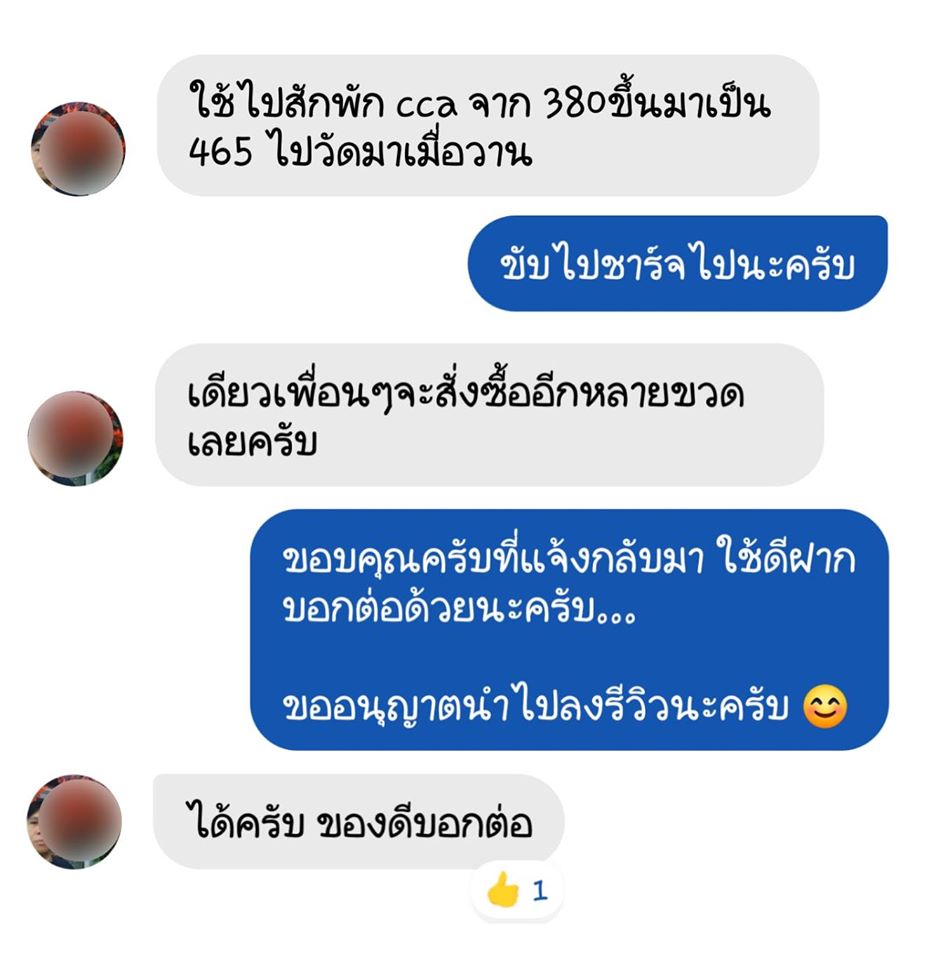 น้ำยาฟื้นฟูแบตเตอรี่ 2,200 รีวิว พาวเวอร์อัพของแท้ยี่ห้อแรก