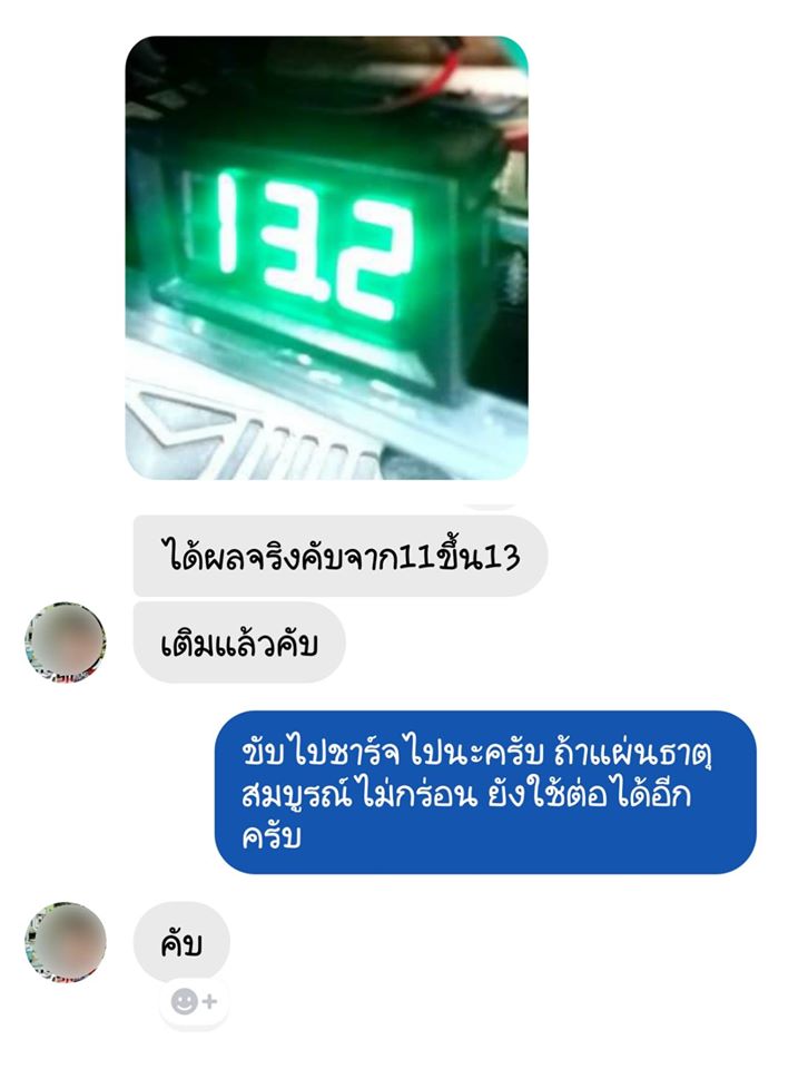 น้ำยาฟื้นฟูแบตเตอรี่ 2,200 รีวิว พาวเวอร์อัพของแท้ยี่ห้อแรก