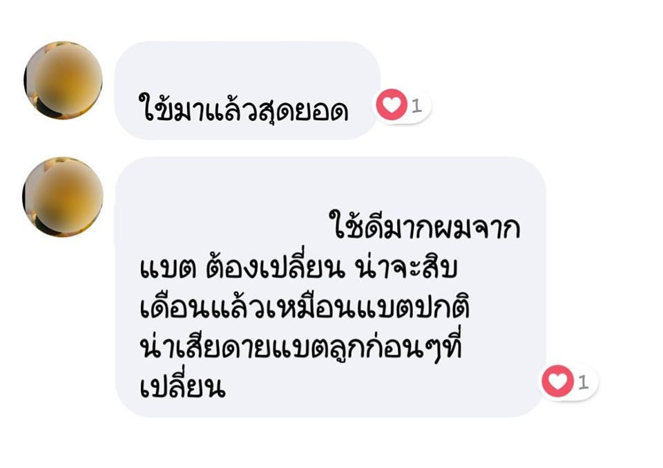 น้ำยาฟื้นฟูแบตเตอรี่ 2,200 รีวิว พาวเวอร์อัพของแท้ยี่ห้อแรก