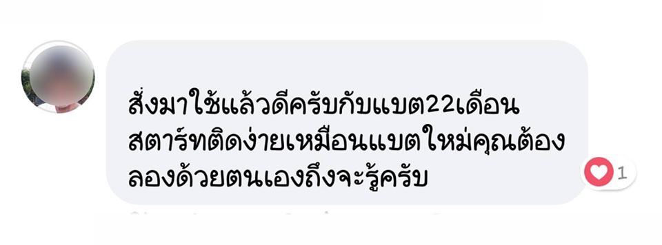 น้ำยาฟื้นฟูแบตเตอรี่ 2,200 รีวิว พาวเวอร์อัพของแท้ยี่ห้อแรก