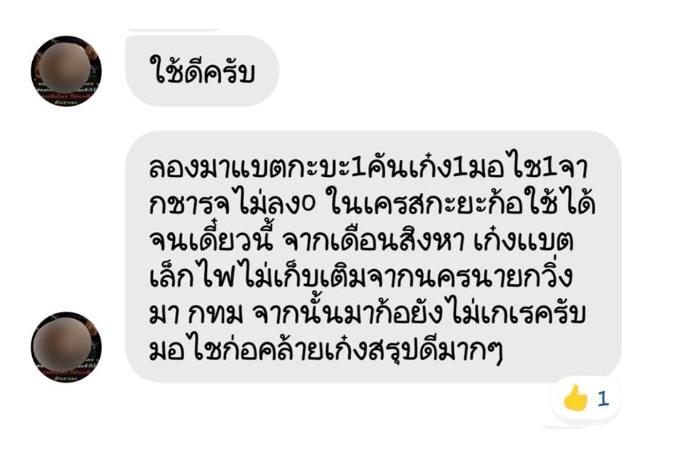 น้ำยาฟื้นฟูแบตเตอรี่ 2,200 รีวิว พาวเวอร์อัพของแท้ยี่ห้อแรก