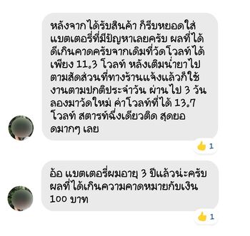 น้ำยาฟื้นฟูแบตเตอรี่ 2,200 รีวิว พาวเวอร์อัพของแท้ยี่ห้อแรก