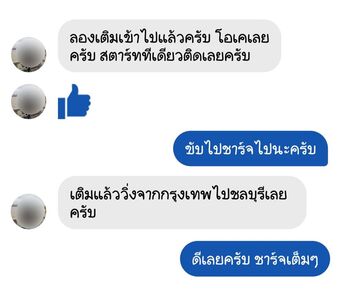 น้ำยาฟื้นฟูแบตเตอรี่ 2,200 รีวิว พาวเวอร์อัพของแท้ยี่ห้อแรก