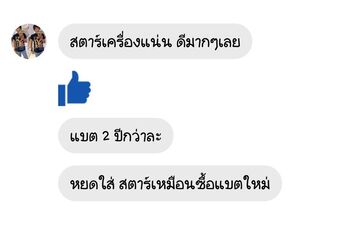 น้ำยาฟื้นฟูแบตเตอรี่ 2,200 รีวิว พาวเวอร์อัพของแท้ยี่ห้อแรก