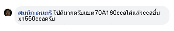 น้ำยาฟื้นฟูแบตเตอรี่ 2,200 รีวิว พาวเวอร์อัพของแท้ยี่ห้อแรก