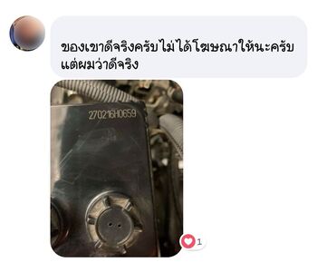 น้ำยาฟื้นฟูแบตเตอรี่ 2,200 รีวิว พาวเวอร์อัพของแท้ยี่ห้อแรก