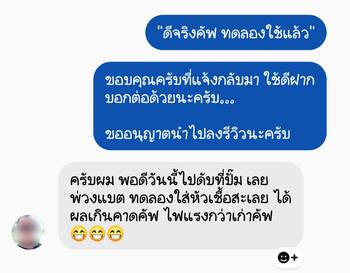 น้ำยาฟื้นฟูแบตเตอรี่ 2,200 รีวิว พาวเวอร์อัพของแท้ยี่ห้อแรก