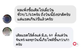 น้ำยาฟื้นฟูแบตเตอรี่ 2,200 รีวิว พาวเวอร์อัพของแท้ยี่ห้อแรก