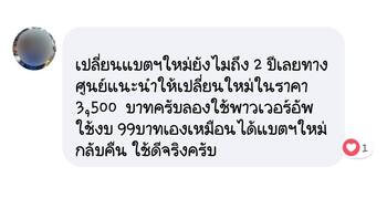 น้ำยาฟื้นฟูแบตเตอรี่ 2,200 รีวิว พาวเวอร์อัพของแท้ยี่ห้อแรก
