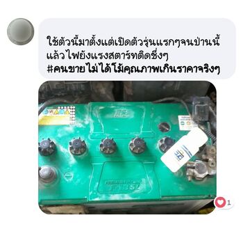 น้ำยาฟื้นฟูแบตเตอรี่ 2,200 รีวิว พาวเวอร์อัพของแท้ยี่ห้อแรก