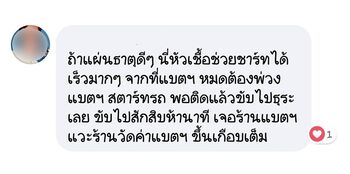 น้ำยาฟื้นฟูแบตเตอรี่ 2,200 รีวิว พาวเวอร์อัพของแท้ยี่ห้อแรก
