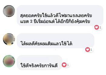 น้ำยาฟื้นฟูแบตเตอรี่ 2,200 รีวิว พาวเวอร์อัพของแท้ยี่ห้อแรก