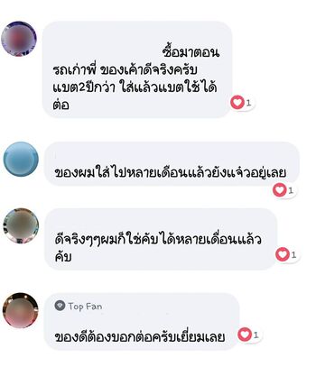 น้ำยาฟื้นฟูแบตเตอรี่ 2,200 รีวิว พาวเวอร์อัพของแท้ยี่ห้อแรก
