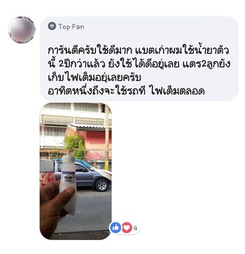 น้ำยาฟื้นฟูแบตเตอรี่ 2,200 รีวิว พาวเวอร์อัพของแท้ยี่ห้อแรก
