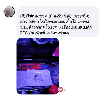 น้ำยาฟื้นฟูแบตเตอรี่ 2,200 รีวิว พาวเวอร์อัพของแท้ยี่ห้อแรก