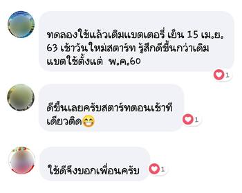 น้ำยาฟื้นฟูแบตเตอรี่ 2,200 รีวิว พาวเวอร์อัพของแท้ยี่ห้อแรก