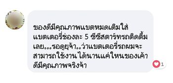 น้ำยาฟื้นฟูแบตเตอรี่ 2,200 รีวิว พาวเวอร์อัพของแท้ยี่ห้อแรก
