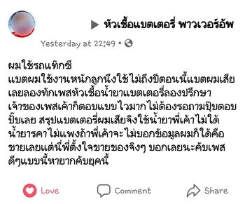 น้ำยาฟื้นฟูแบตเตอรี่ 2,200 รีวิว พาวเวอร์อัพของแท้ยี่ห้อแรก